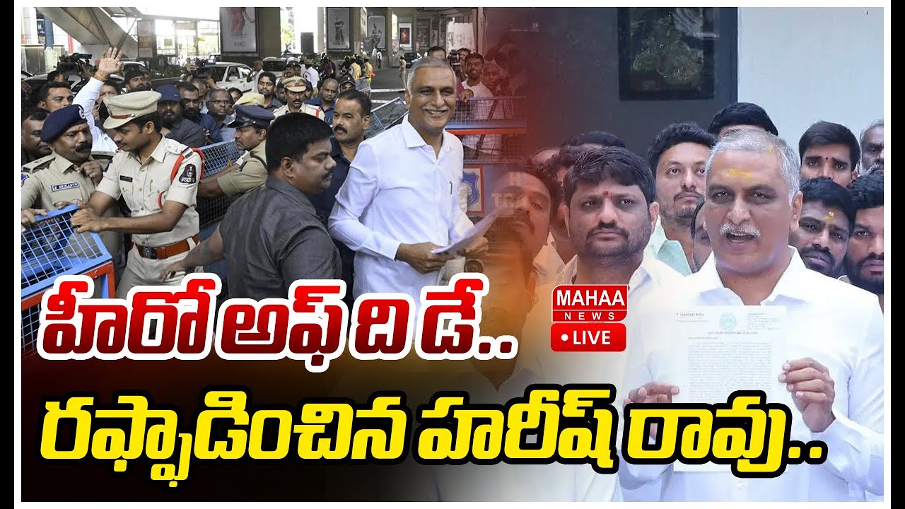 LIVE🔴:హీరో అఫ్ ది డే..రఫ్ఫాడించిన హరీష్ రావు..: Mahaa Vamsi Analysis On Harish Rao In SIT Enquiry