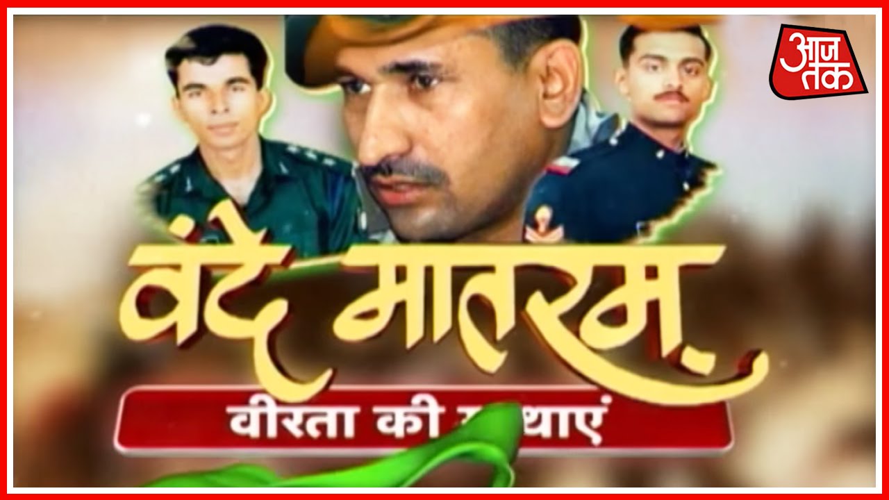 Vande Mataram | July 16, 2016 | Story Of Brave Officers Of Indian Army