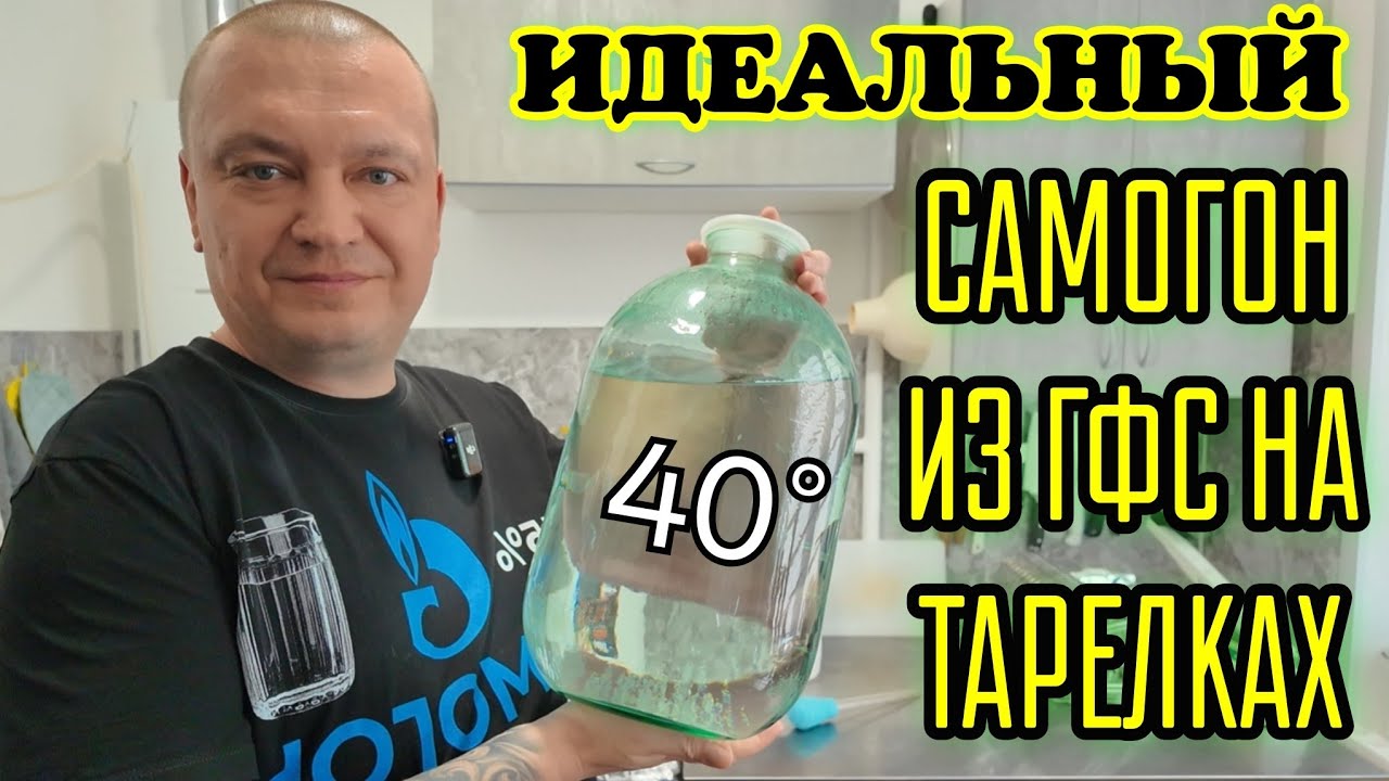 Беспохмельный Самогон из ГФС на медной колпачковой колонне. Быстрое брожение на Bragman 48 Universal