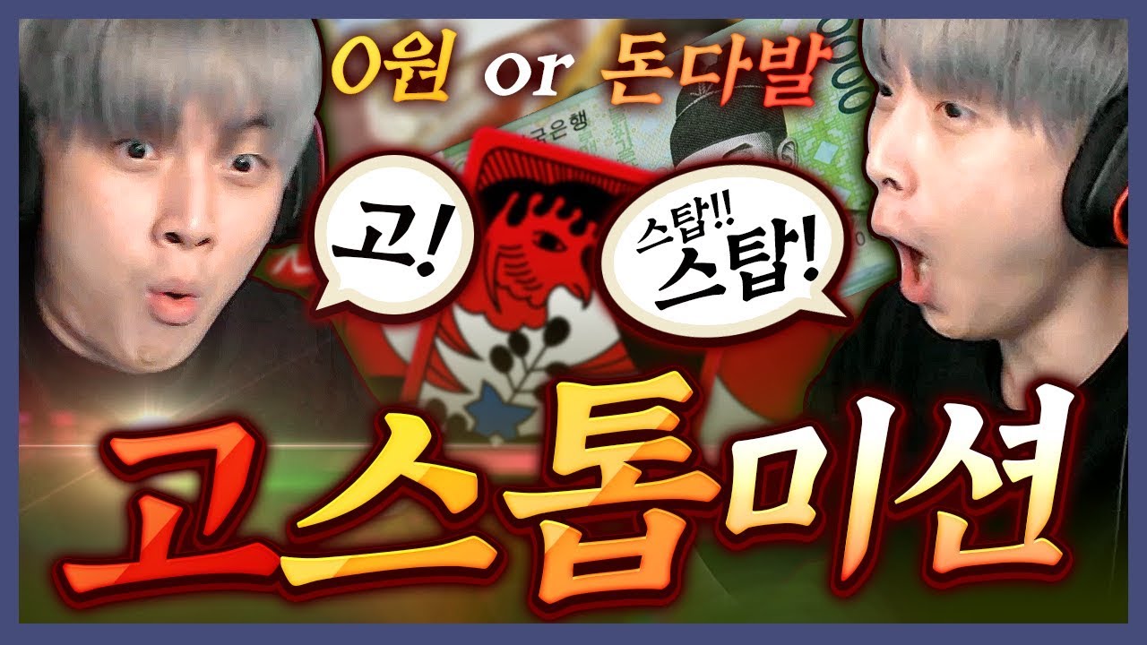 돈벼락 or 0원.. 고스톱미션 [배틀그라운드]