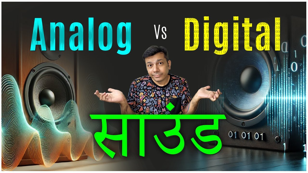 Digital Sound और Analog Sound क्या होती है?