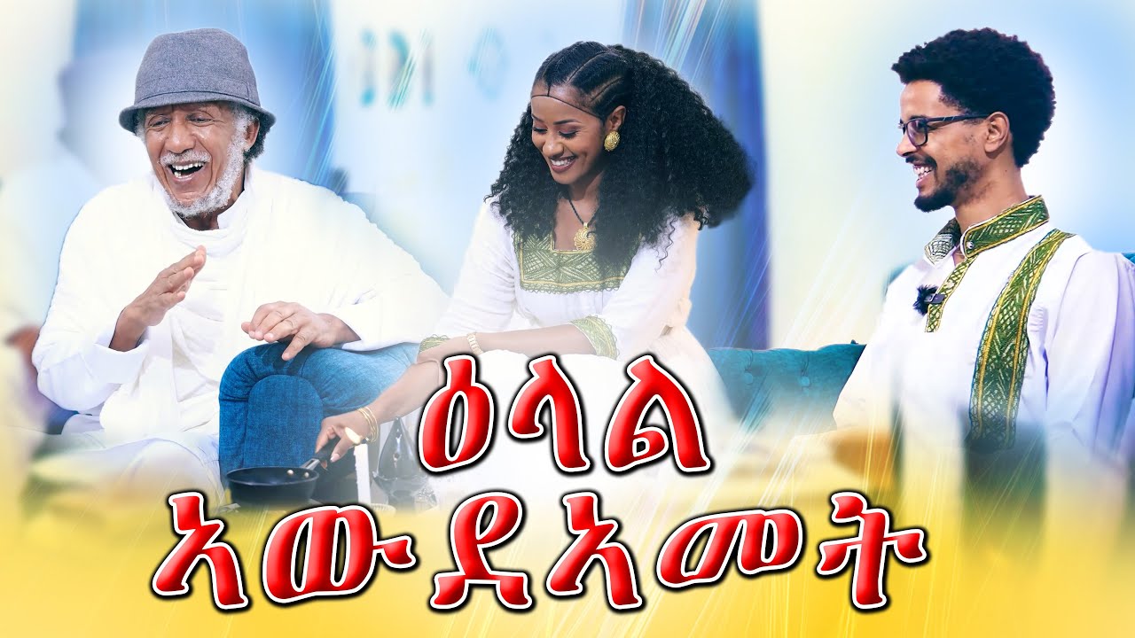 ዕላል ኣውደኣመት