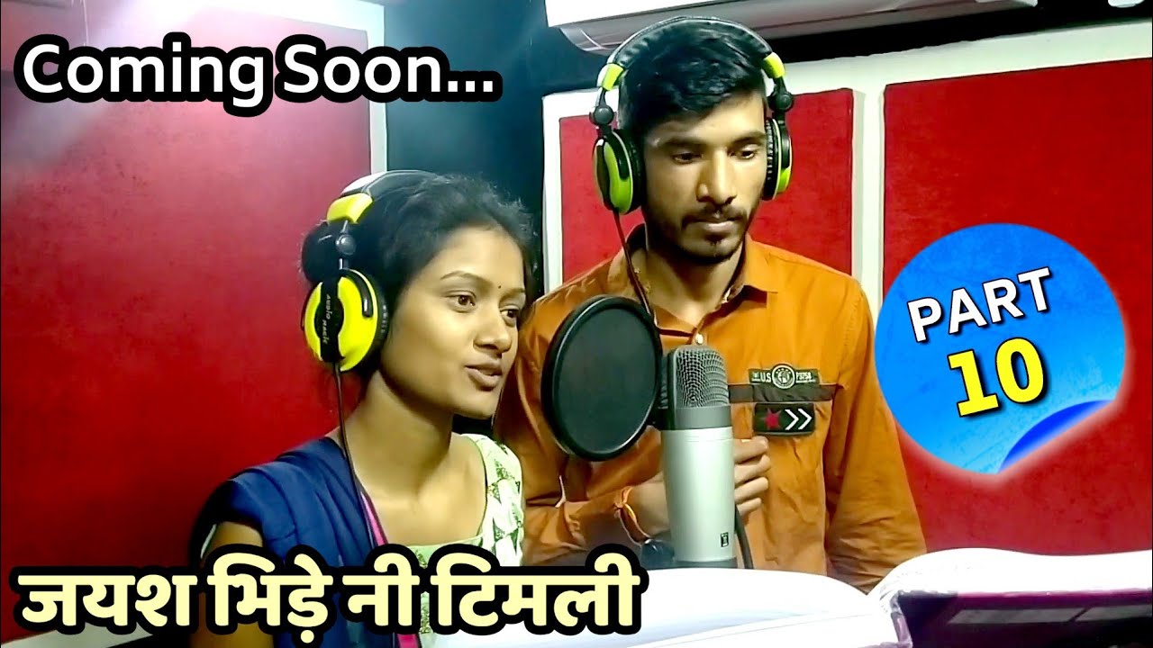 Coming Soon.... JAYS Bhide Ni Timli Part 10