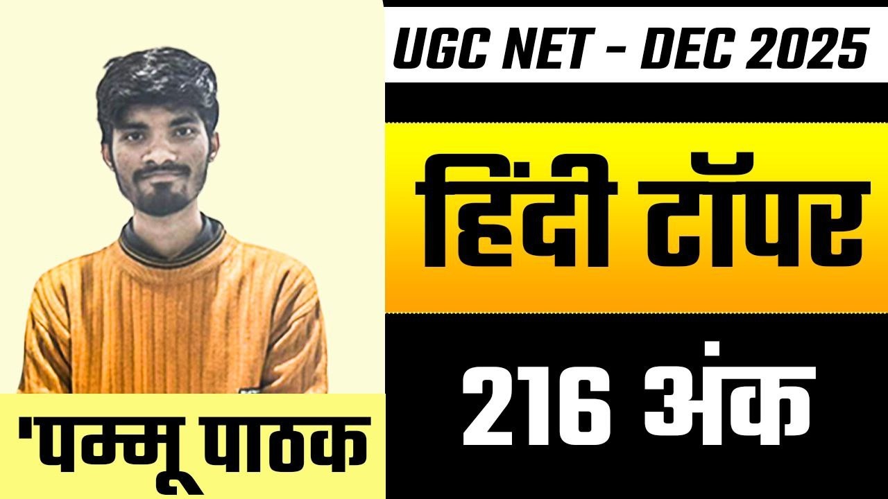 UGC NET Hindi Topper 🔥 | 216 अंक | Result Shock 😍| Dec 2025 Result 🔥#ugcnethindi #ugcnet