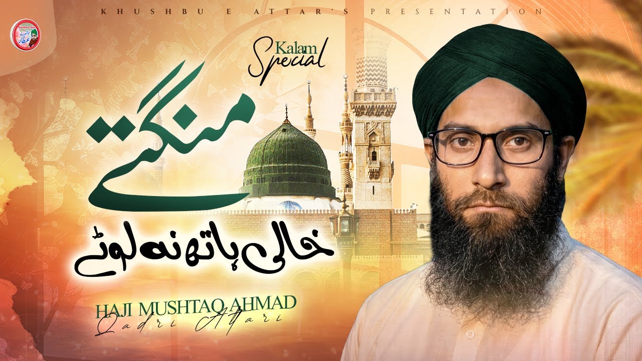 Mangty Khaali Haath Na Lotay || Un Ka Karam Phir Un Ka Karam Hai || Haji Mushtaq Attari
