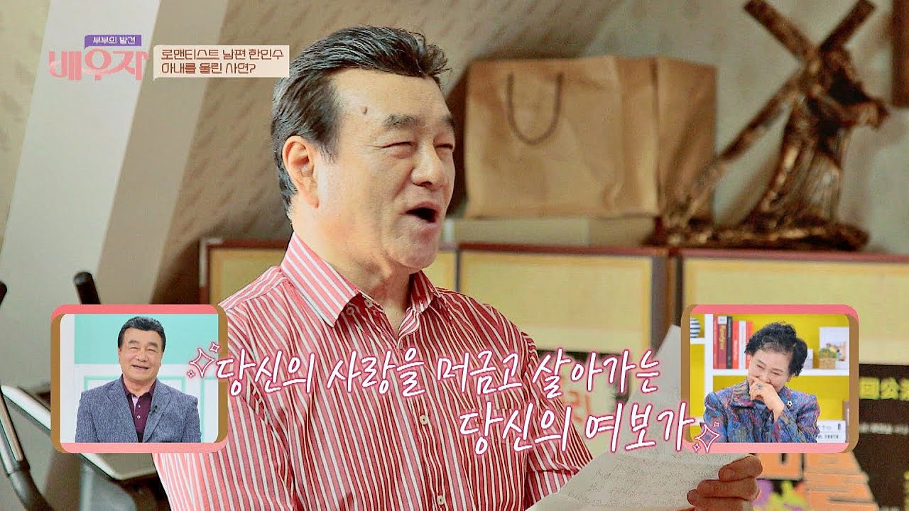 결혼기념일💓 아내 황선애를 울린 로맨티스트 남편 한인수 부부의 발견 배우자(baewuja) 45회 | JTBC 210601 방송