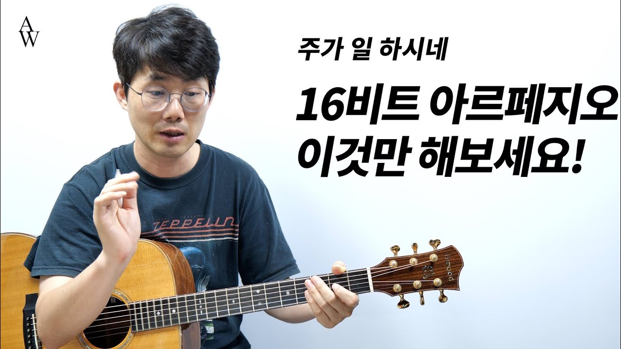 주가 일 하시네 기타 해설 -  송북셀라2 - 77번