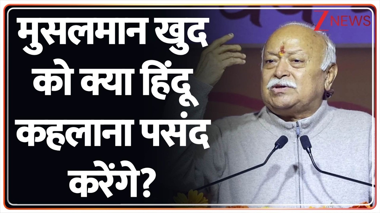 Mohan Bhagwat on Hindu: हिंदुओं पर मोहन भागवत का बहुत बड़ा बयान | Breaking news | RSS Chief