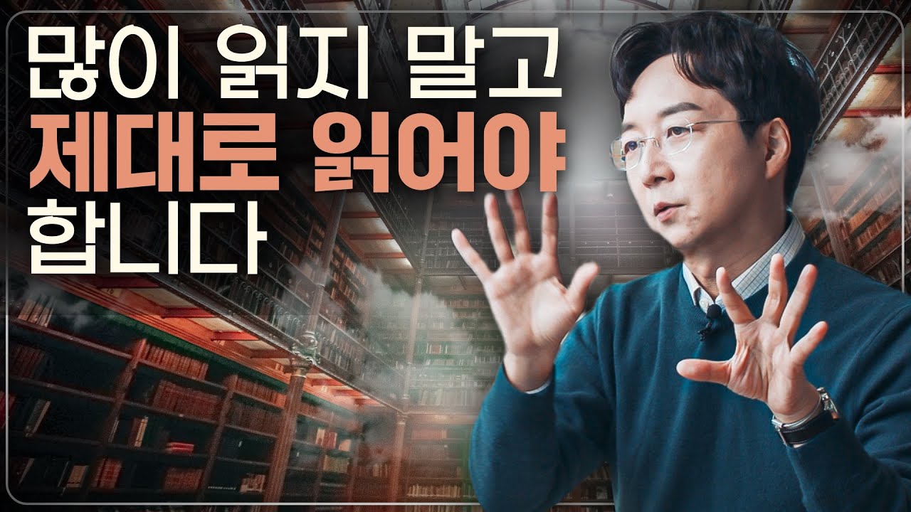 아직도 책을 꼭 사서 읽는 이유? 유현준만의 독서 방법