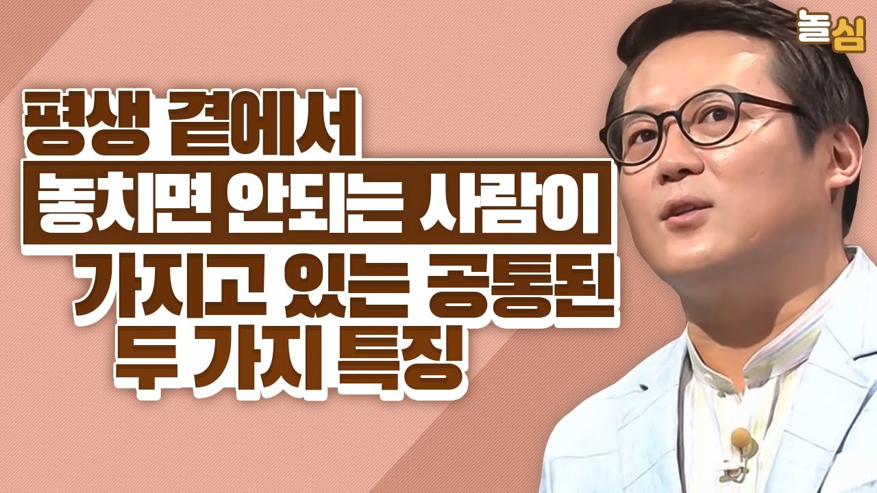 잃으면 후회할, 당신을 매력적으로 만들어 줄 사람들의 특징 (김경일 교수)