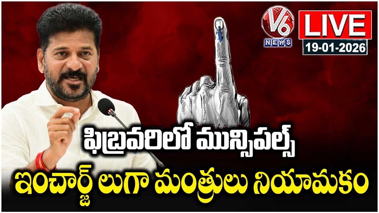 LIVE : Ministers Appointed as In-Charges for Municipal Elections in February | V6 News