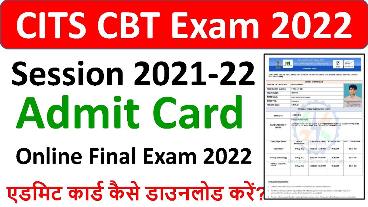 CITS Session 2021-22 Final CBT Exam Admit Card 2022 आ गया Downlaod कैसे करें? Important Instructions