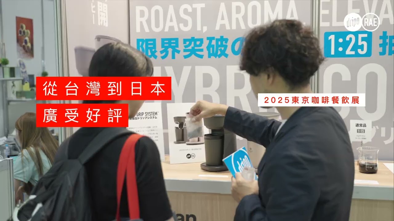 DRIPO RAE1 浸漬咖啡機｜唯一浸泡包用滴濾咖啡機｜搭配雙萃咖啡包，更大杯、更方便、更好清潔｜FlyingV募資中