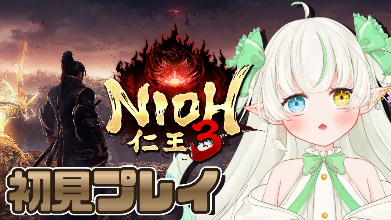 【仁王3】私、まれびとになります！はじめてのマルチ常世同行も？【Noll ノル視点 / Lusi.】#nioh3  #完全初見