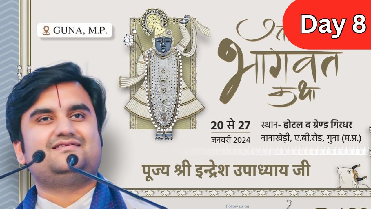Day 8 | Bhagwat Kath｜Shri Indresh Ji Maharaj｜Guna | D-Live |