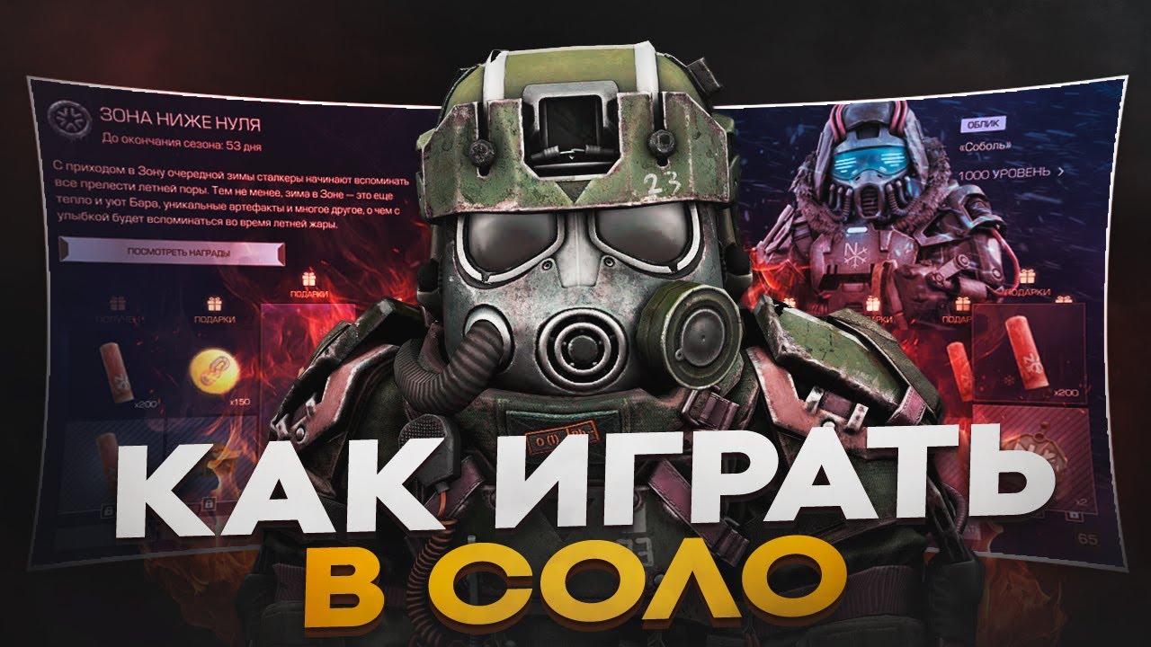 ПРАВИЛЬНЫЙ СОЛО ГЕЙМПЛЕЙ в STALCRAFT X | ГАЙД КАК ИГРАТЬ в СОЛО в СТАЛКРАФТ