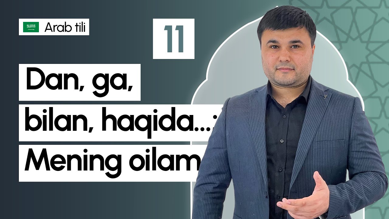 Dan, ga, bilan, haqida... Mening oilam | 11-dars | Arab tilini 0 dan o'rganish