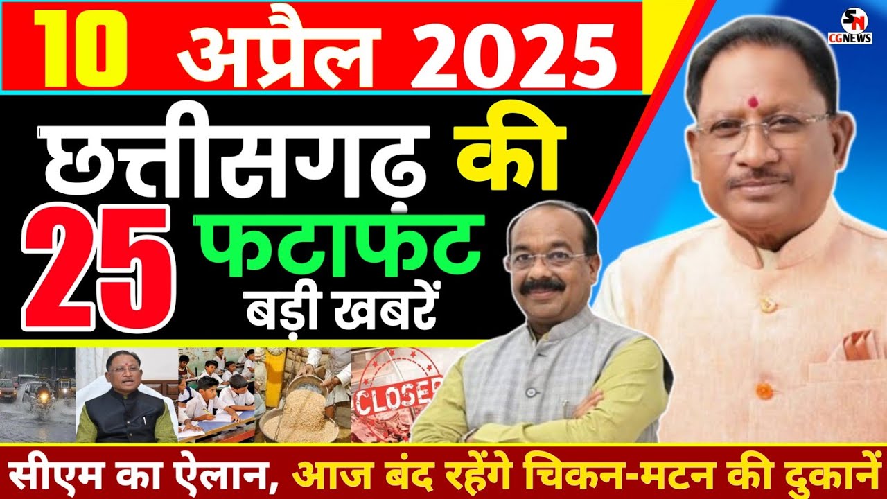10 April 2025 Chhattisgarh News | Cg News Today | Cg News | Chattisgarh Samachar | Cg Nonstop News