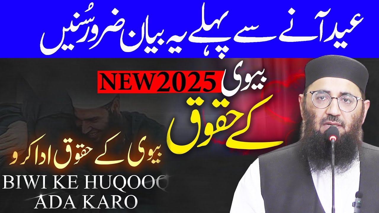 Biwi ke haqooq new bayan by molana abdul mannan rasikh sahb by nazeer islamic new 2025
