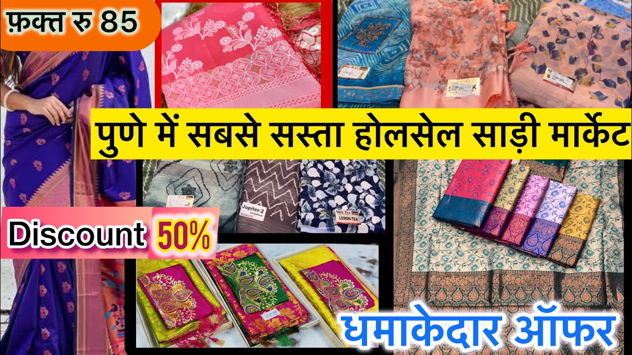 🔴₹85 मैं साड़ी | pune saree wholesale market | dailywear saree,lahenga collection#wholesalesaree