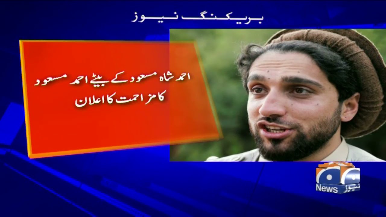 Ahmed Shah Masood k baitay Ahmed Masood Ka mahzamat ka ailan