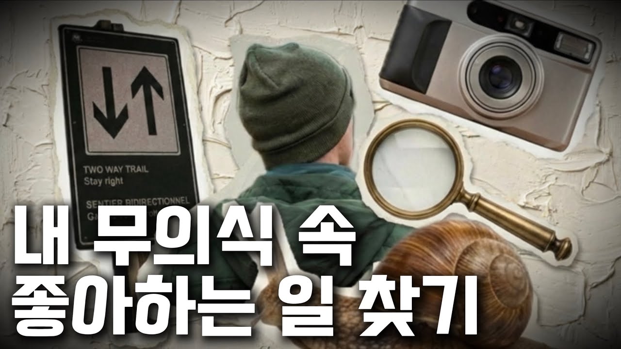 좋아하는 일과 직업 둘 다 잡는 방법 + 10분 안에 찾는 꿀팁