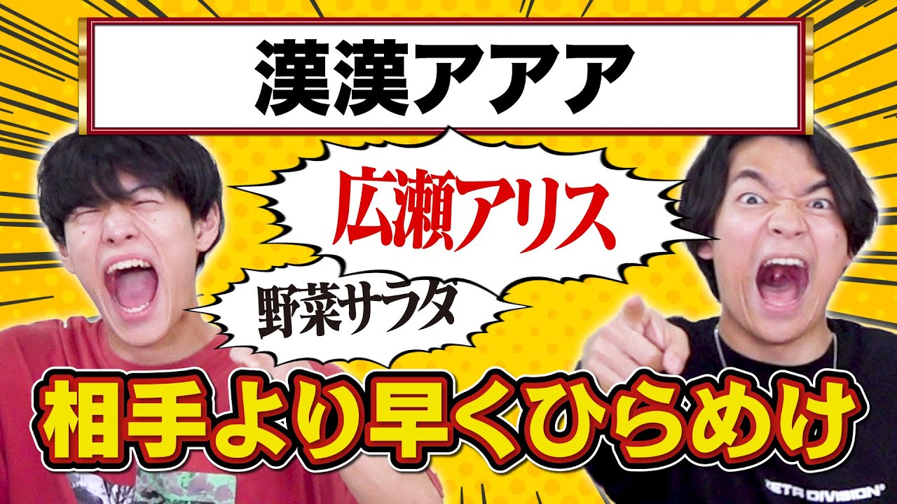 【漢漢漢アアア】語彙力勝負！文字の種類だけ見て言葉を当てろ！【文字種クイズ】