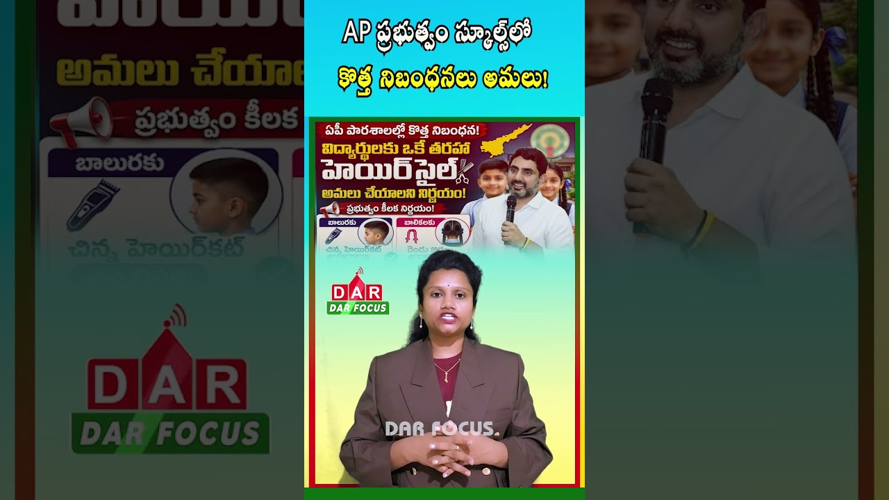 Andhra Pradesh Schools New Rule | Uniform Hairstyle Policy for Students | Latest updates | DAR FOCUS