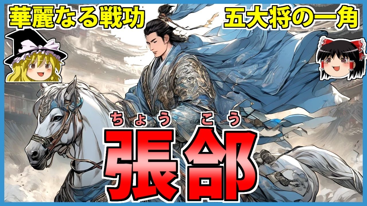 【三国志】