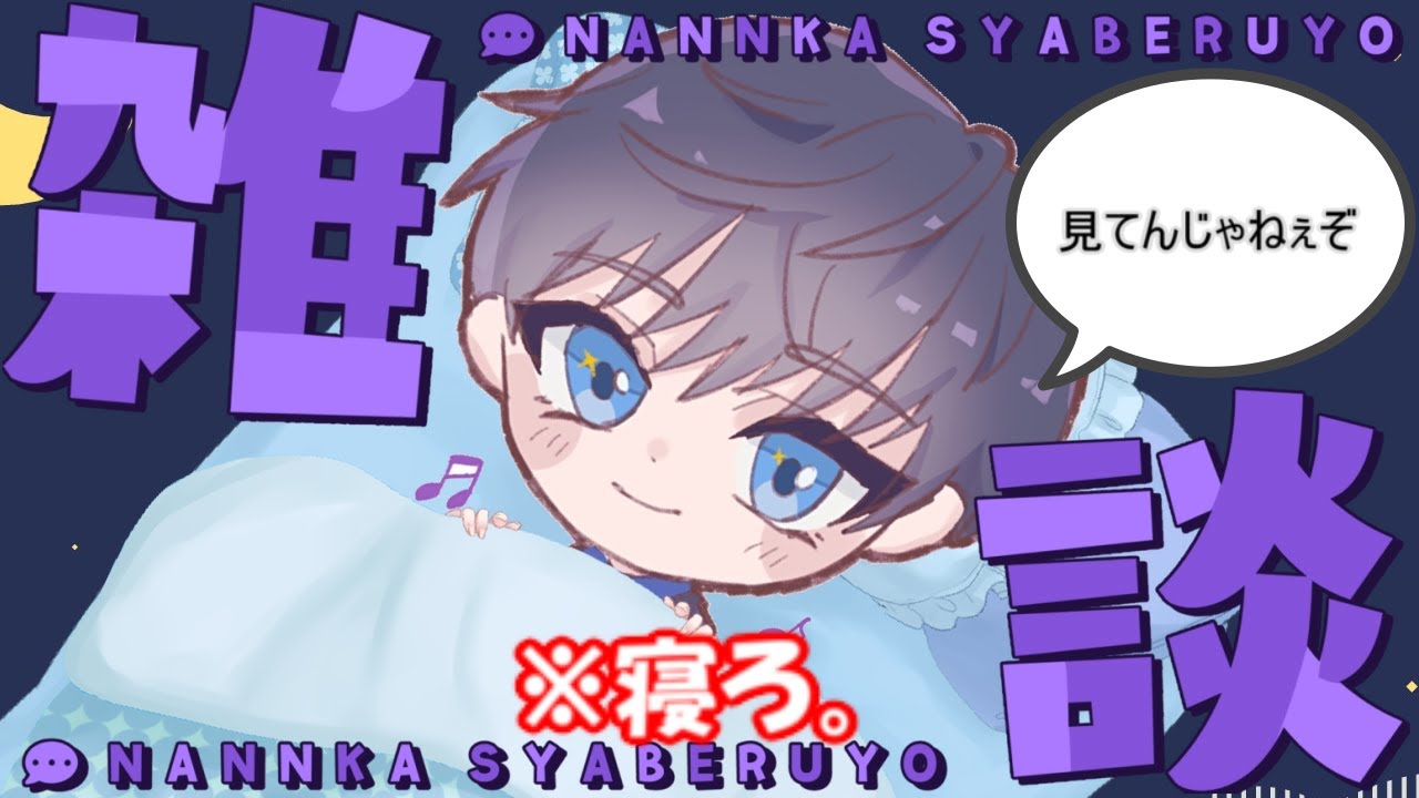 【雑談】今は24時だ【個人Vtuber/ミヤ】