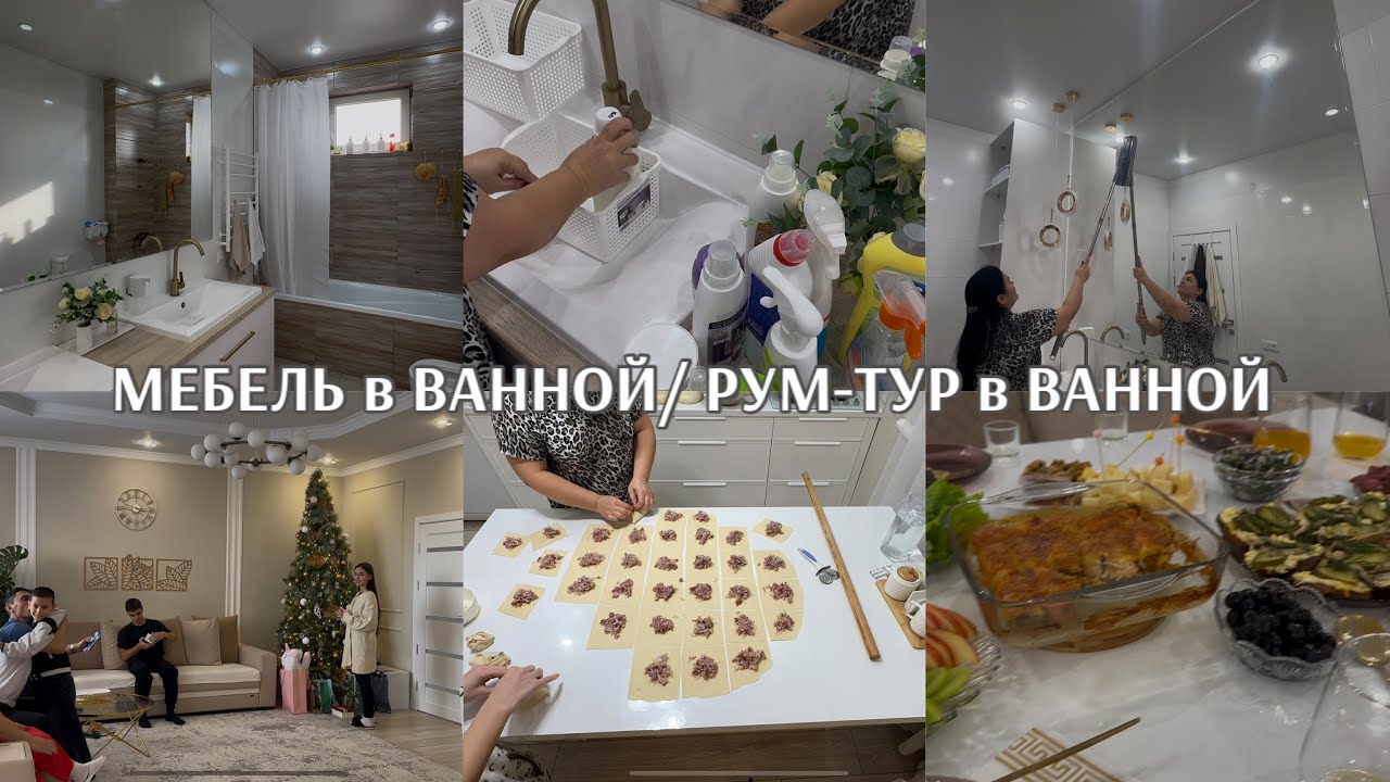 ПОДАРКИ / УБОРКА в ВАННОЙ/ ГОТОВИМ ВКУСНО 