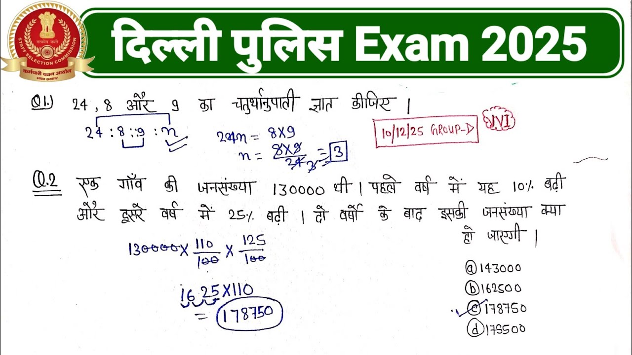 Delhi Police में पूछे गए सवाल 2025 | Previous Year paper analysis 2025 | latest Exam 2025