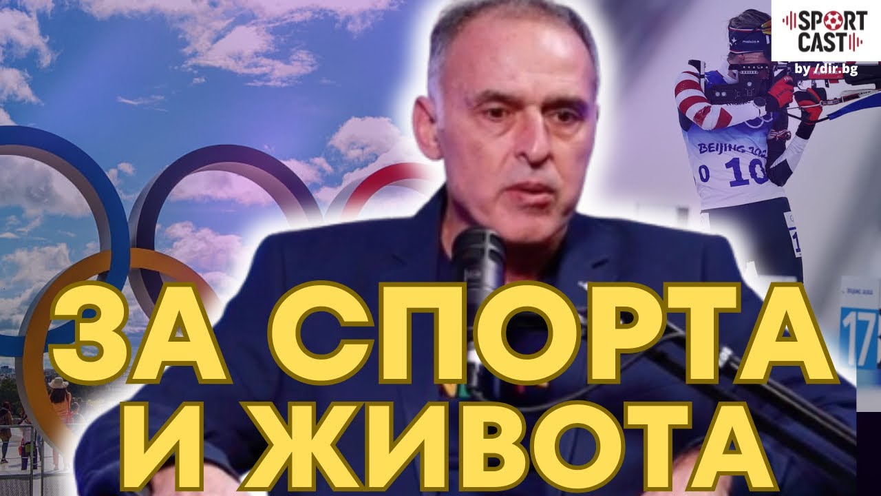 SportCast - Асен Спиридонов: Загубих интереса си към футбола