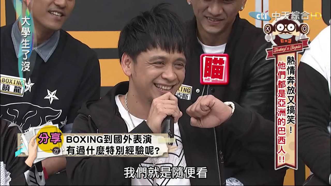 2015.03.25大學生了沒完整版　原住民男孩
