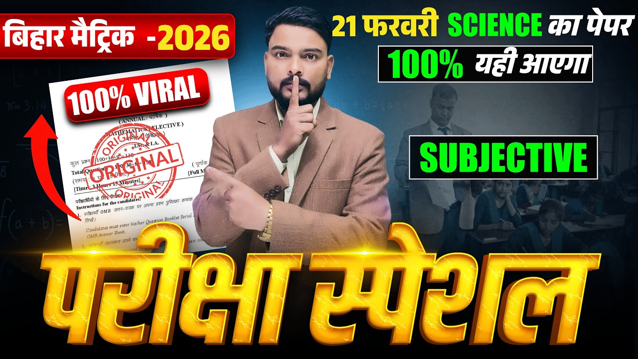 21 february 10th science vvi objective 2026 || class 10th science vvi objective 2026 bihar board
