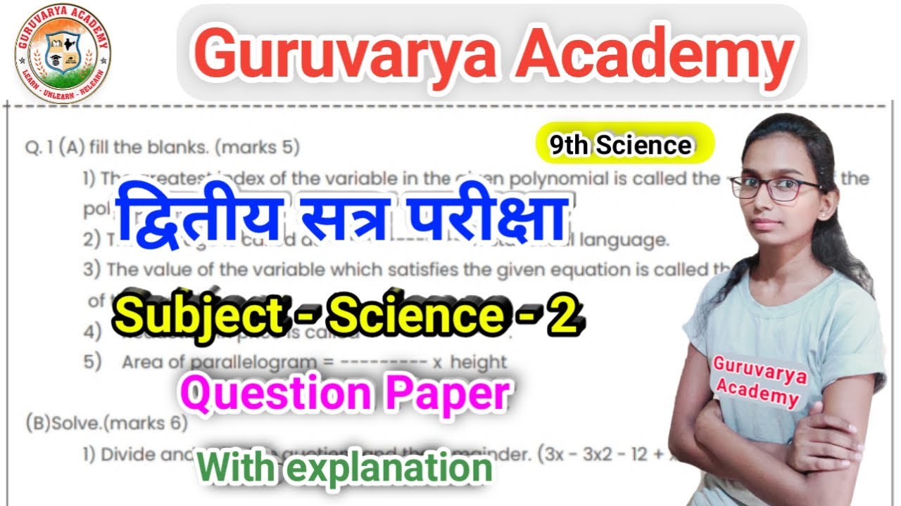 2nd term exam 2022 class 9 science 2|Class 9 science question paper 2022 |Second term exam 9th class