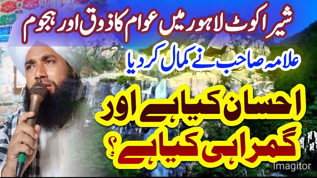 Mufti Fazal Ahmad Chishti || Qari Zulfiqar Ahmad Chishti || احسان اور گمراہی شیرا کوٹ لاہور