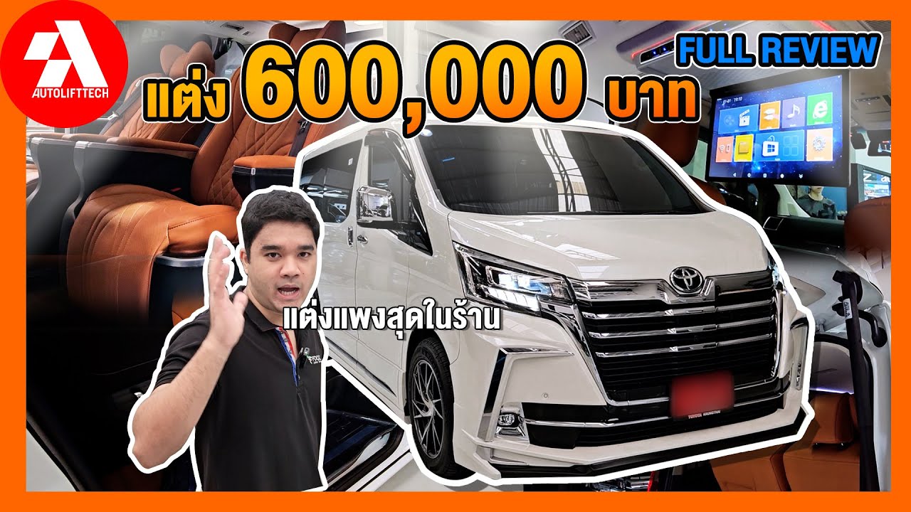EP 16 l  TOYOTA MAJESTY แต่ง 600,000 บาท จะสุดแค่ไหน FULL REVIEW  - autolifttech