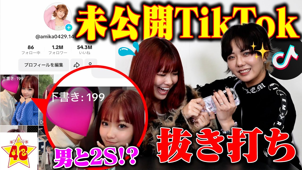 【抜き打ちチェック】LJKのTikTokを覗いたら男とのデート疑惑が発覚！？