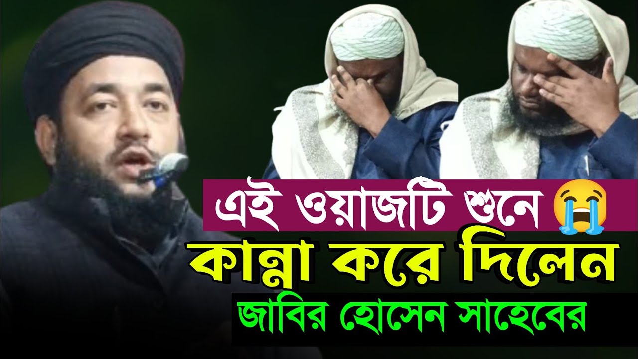 Moulana Ruhul Islam Waz ।। Moulana Jabir Hussain Sahab ।।
