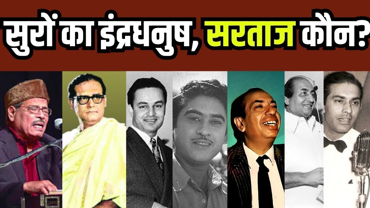 Mohammad Rafi, Kishore Kumar, Mukesh, Talat Mahmood, Manna Dey, Mahendra Kapoor, Hemant Kumar