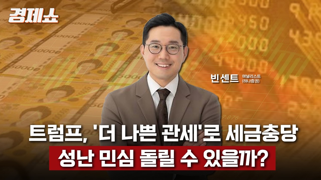 [성기영의 경제쇼] 