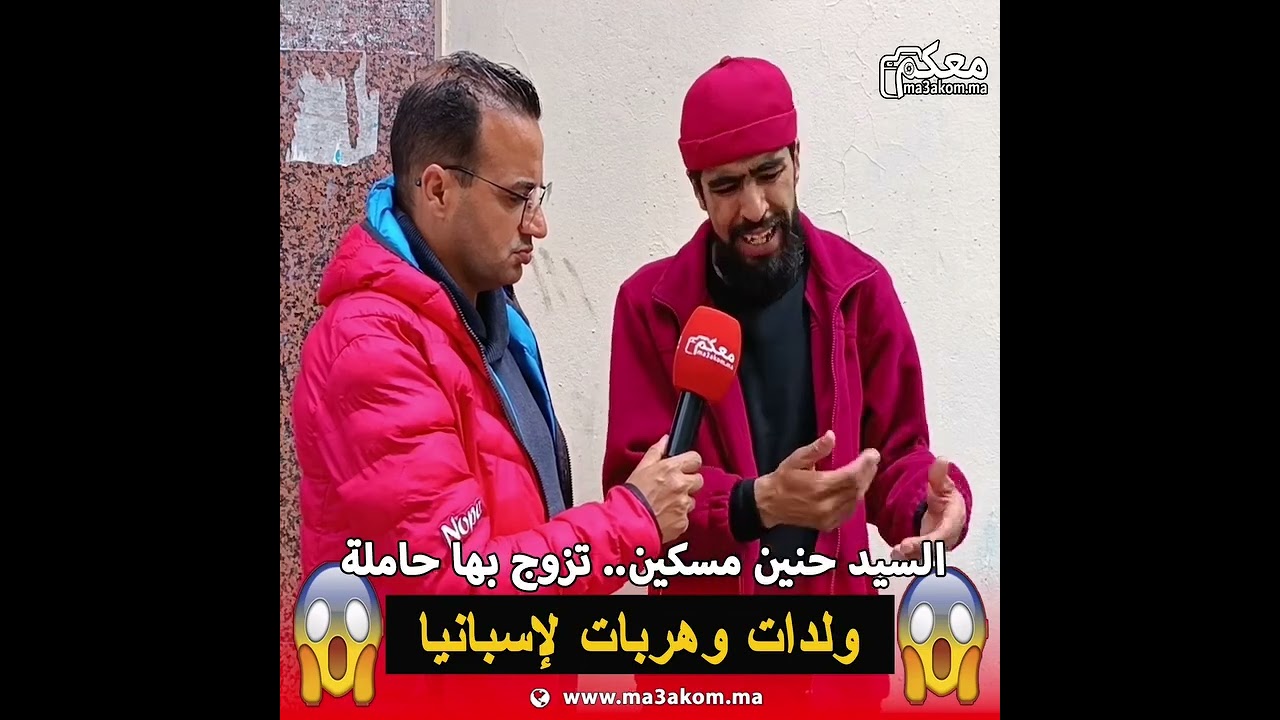 تزوج بها حاملة وسترها 😱 😱 وفاش ولدات هربات لإسبانيا 