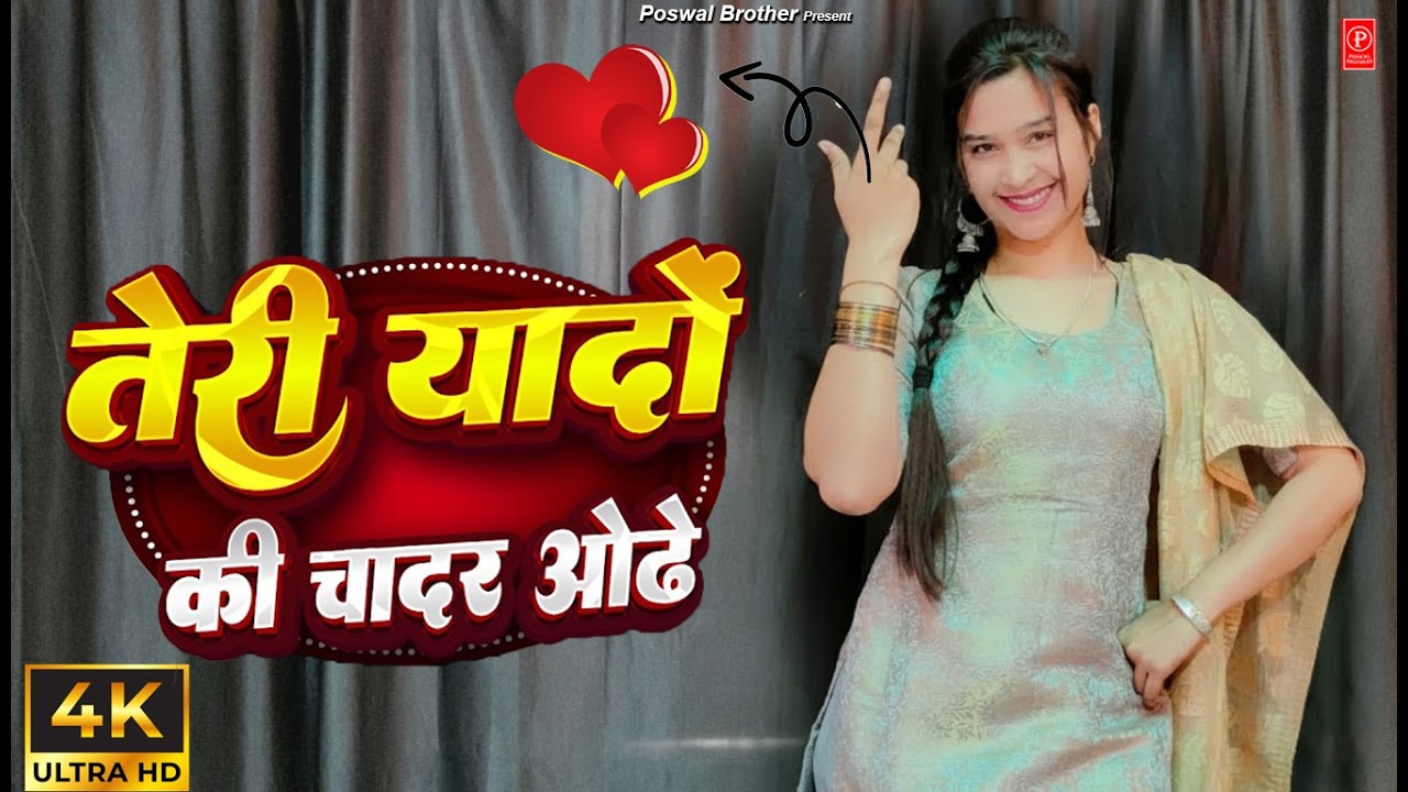 Teri Yado Ki Chadar Odhe | तेरी यादों की चादर ओढ़े | Instagram Viral Song | HR Vaibhaw New song