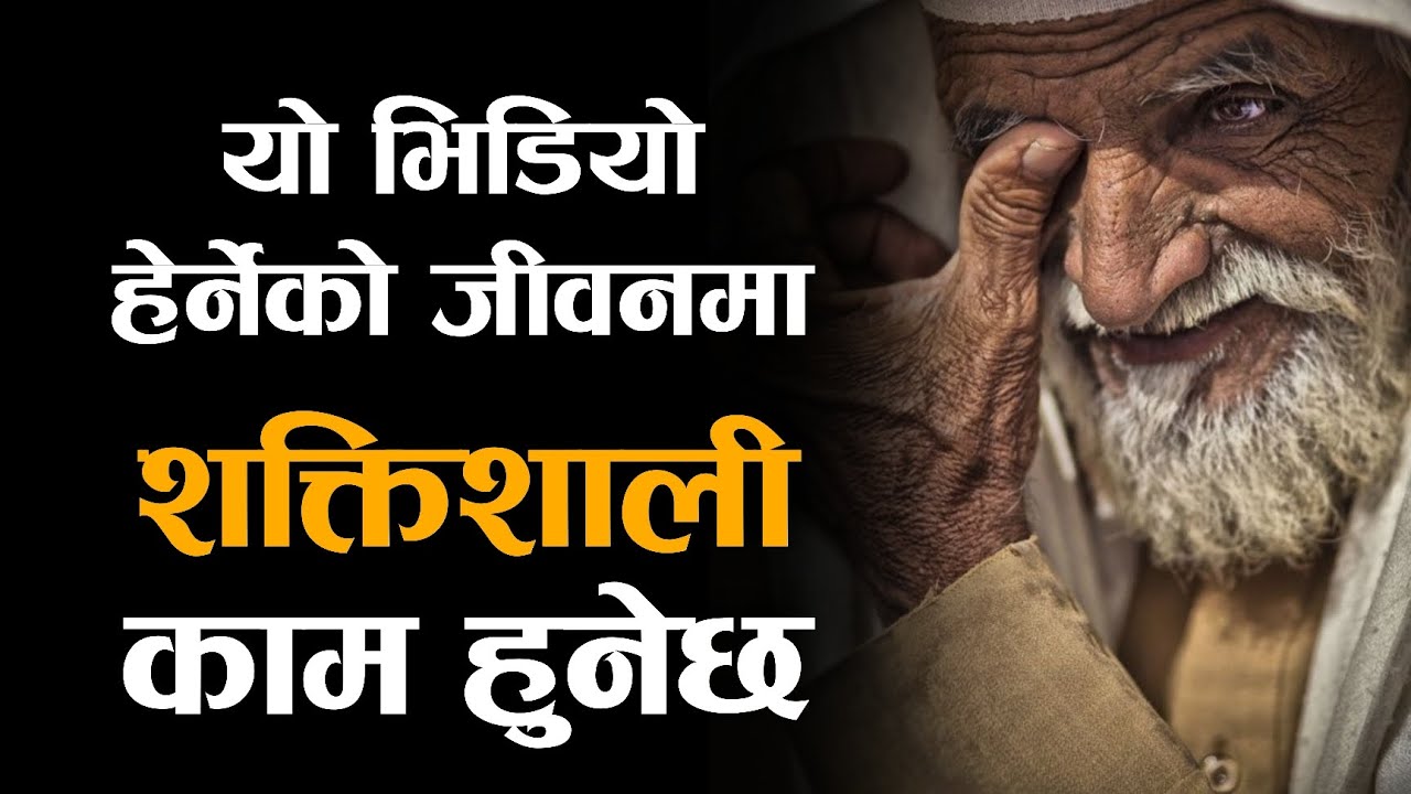 यो भिडियो हेर्नेको जीवनमा शक्तिशाली काम गर्नुहुनेछ || Pastor Bishal Gurung