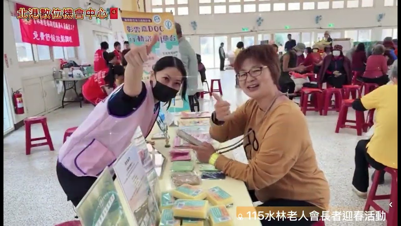 115北港DOC推廣活動-水林老人會