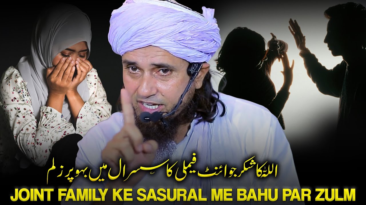 Joint Family Ke Sasural Me Bahu Par Zulm | Mufti Tariq Masood