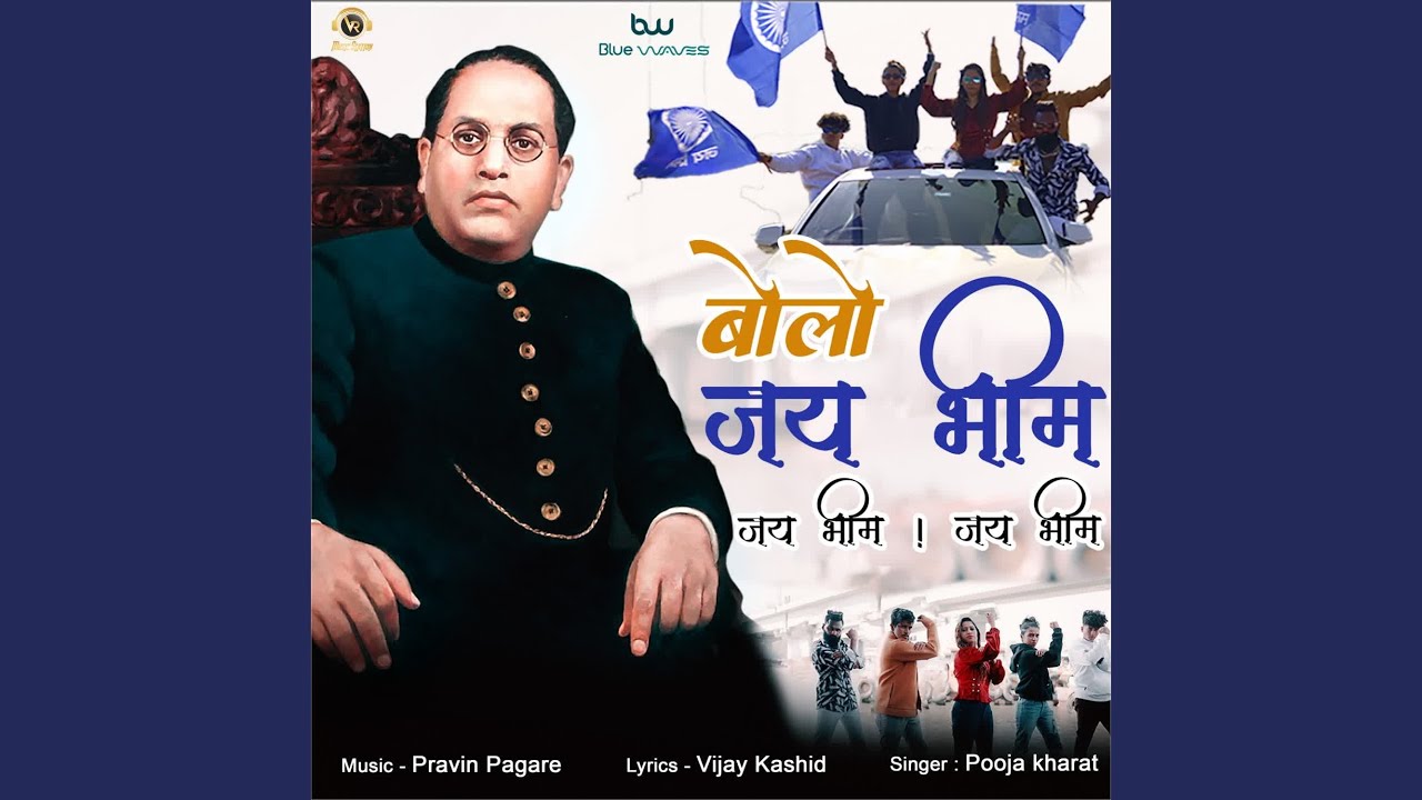 Bolo Jai Bhim Jai Bhim Jai Bhim