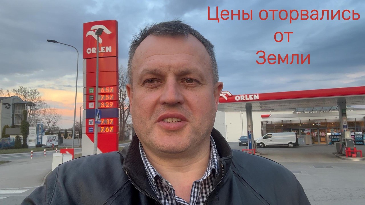 Кабаны в городе. Шок, цены на топливо.