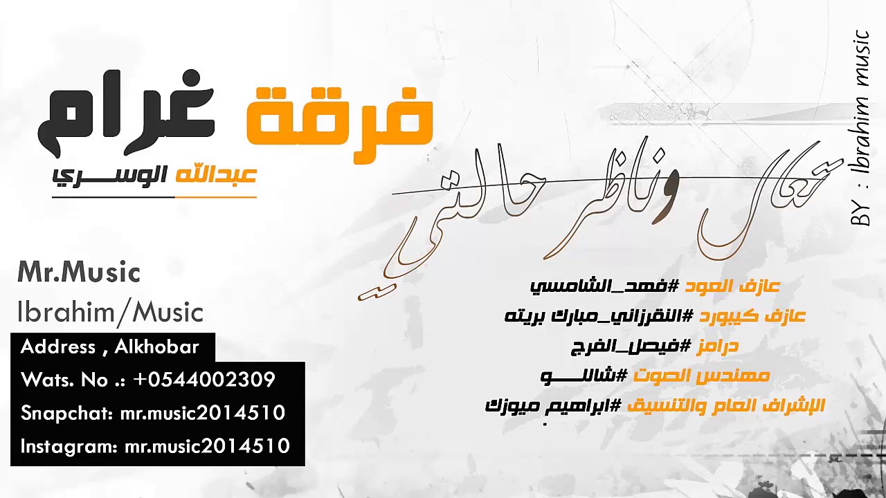 الفنان عبدالله الدوسري - تعال وناظر حالتي - #ختامية فرقة غرام 2017